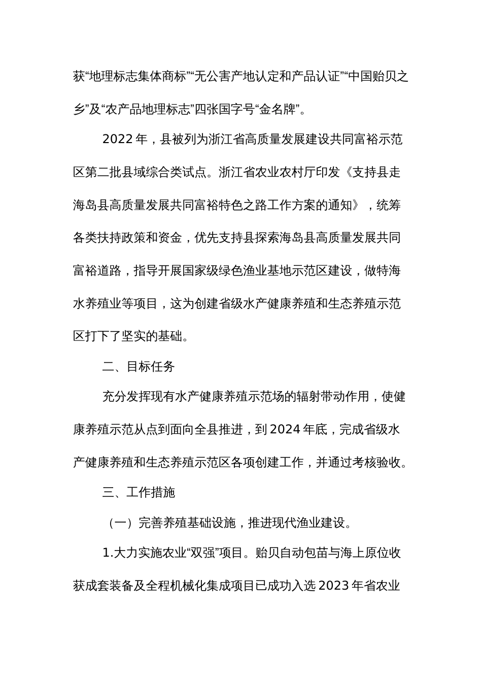 县区省级水产健康养殖和生态养殖示范区创建工作实施方案_第2页