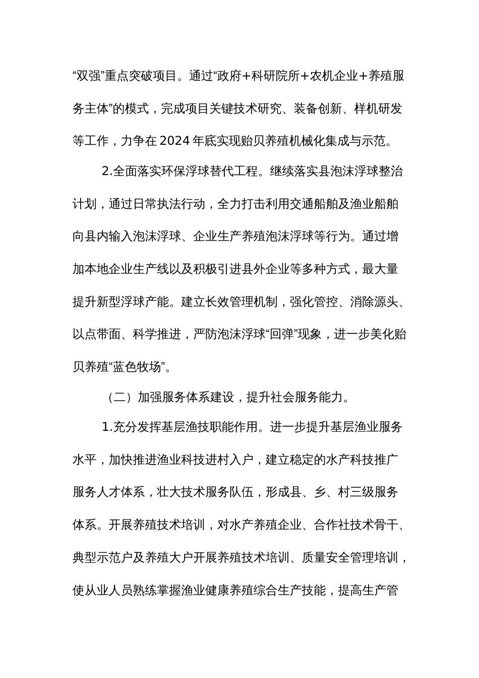 县区省级水产健康养殖和生态养殖示范区创建工作实施方案_第3页