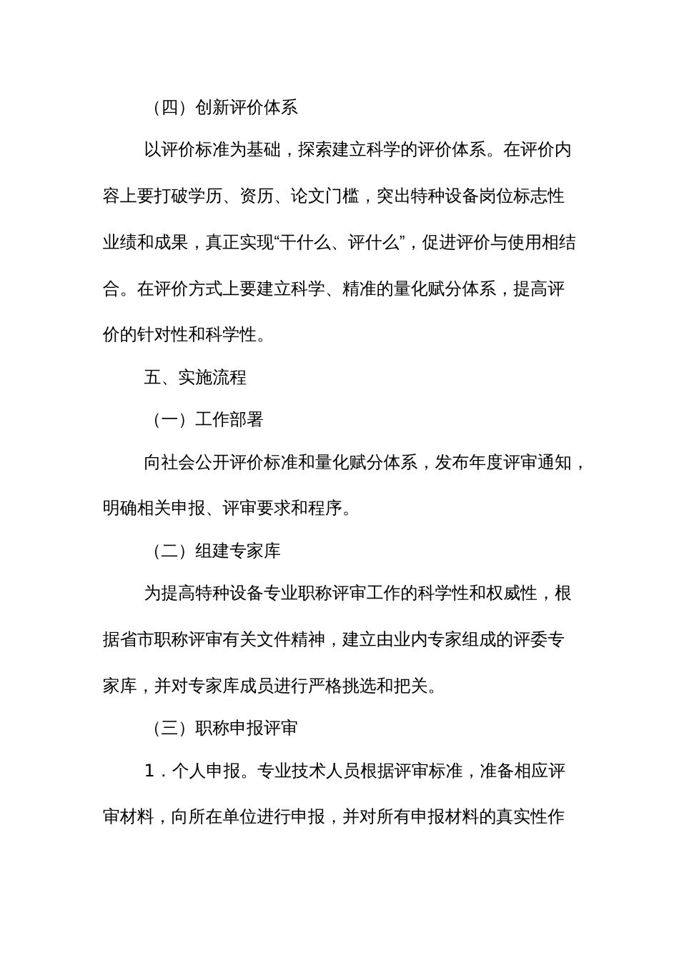 特种设备专业初级和中级职称评审实施方案_第3页