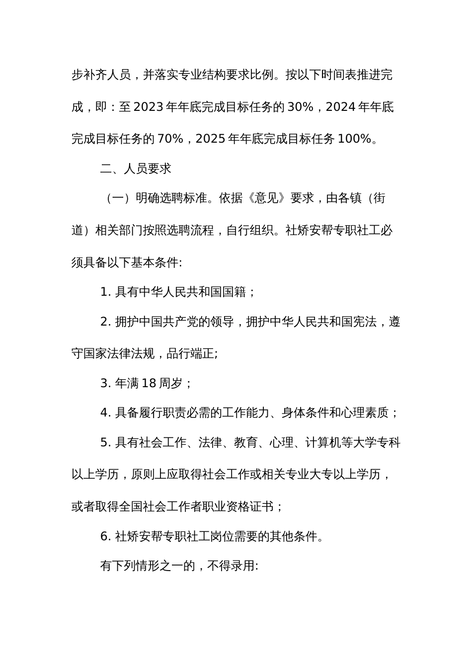 社区矫正和安置帮教专职社会工作者队伍建设实施方案_第2页