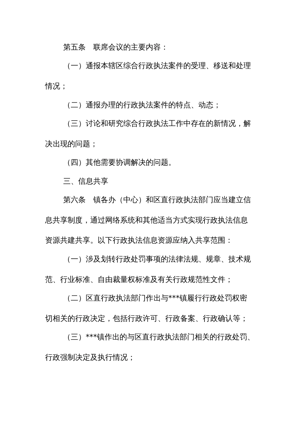 乡镇行政执法衔接配合和案件移送制度_第2页