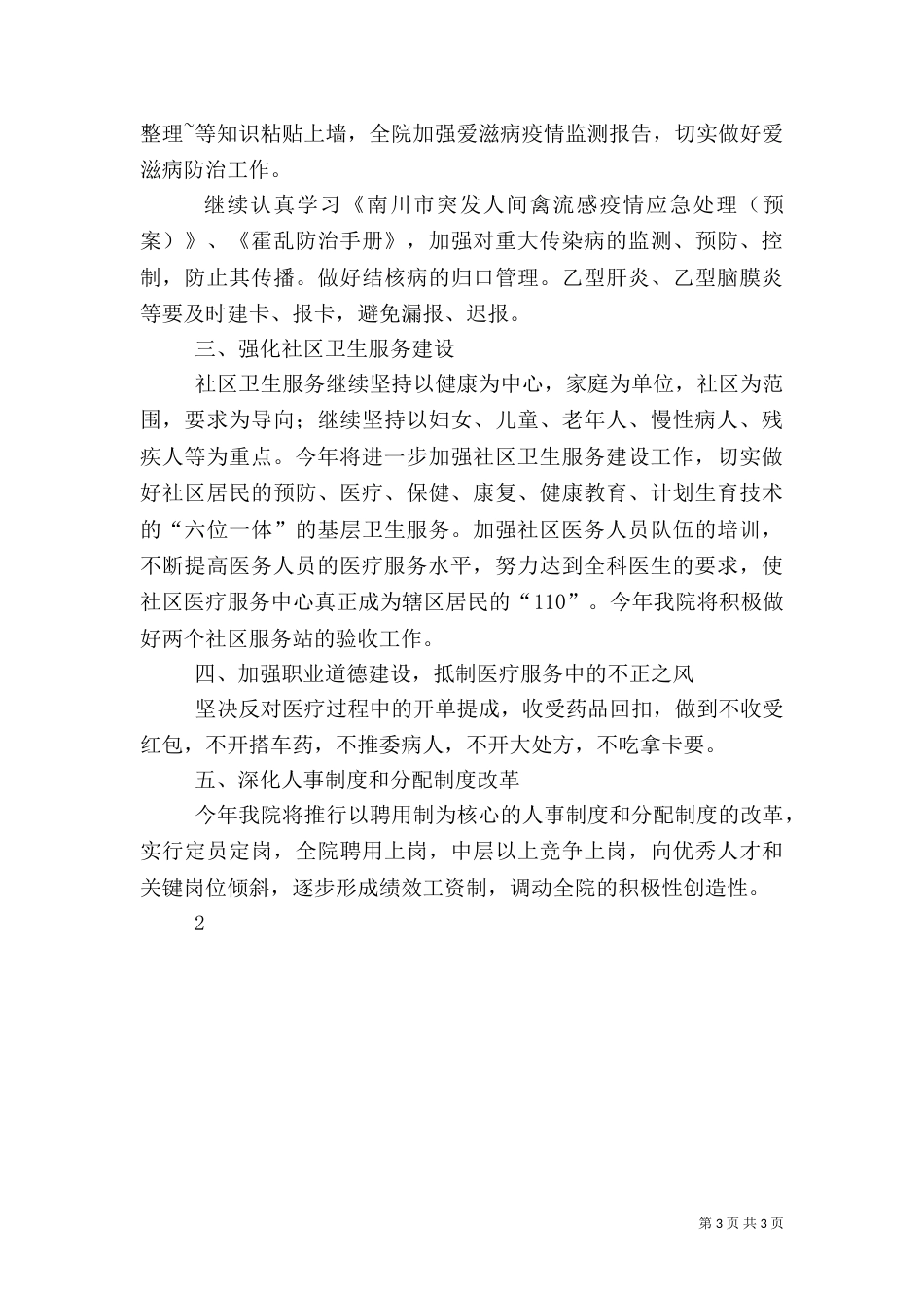医院(卫生院)年度工作计划（二）_第3页
