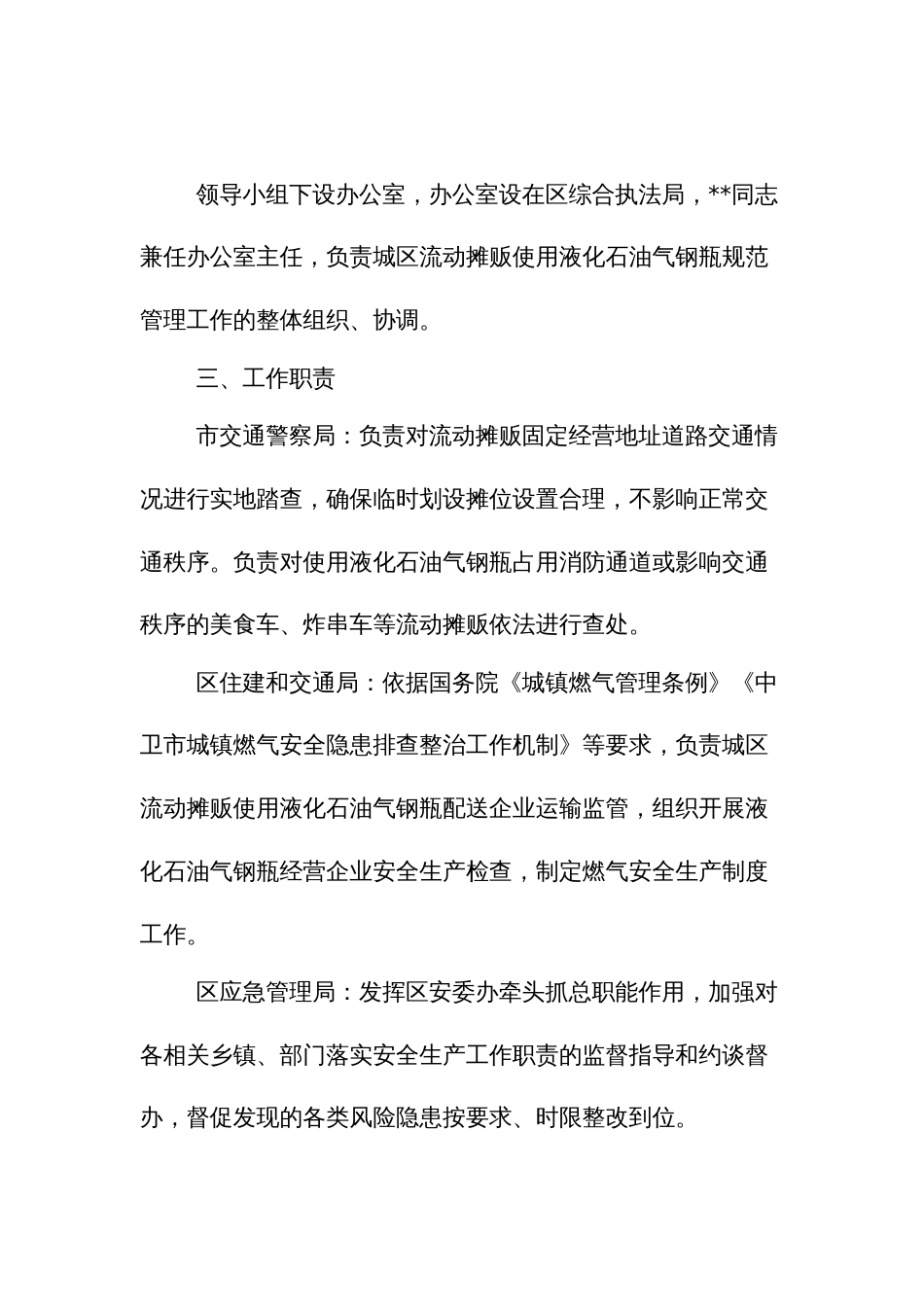 城区流动摊贩使用液化石油气钢瓶规范管理工作实施方案_第2页