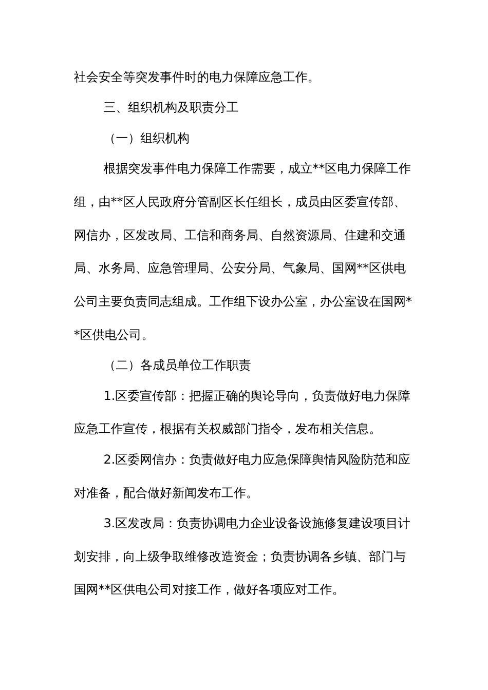 突发事件电力保障方案_第2页