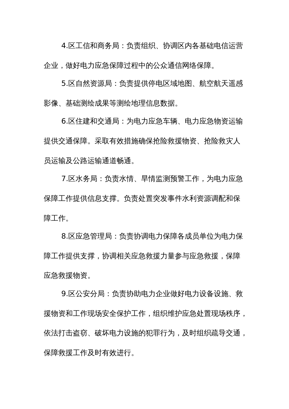 突发事件电力保障方案_第3页