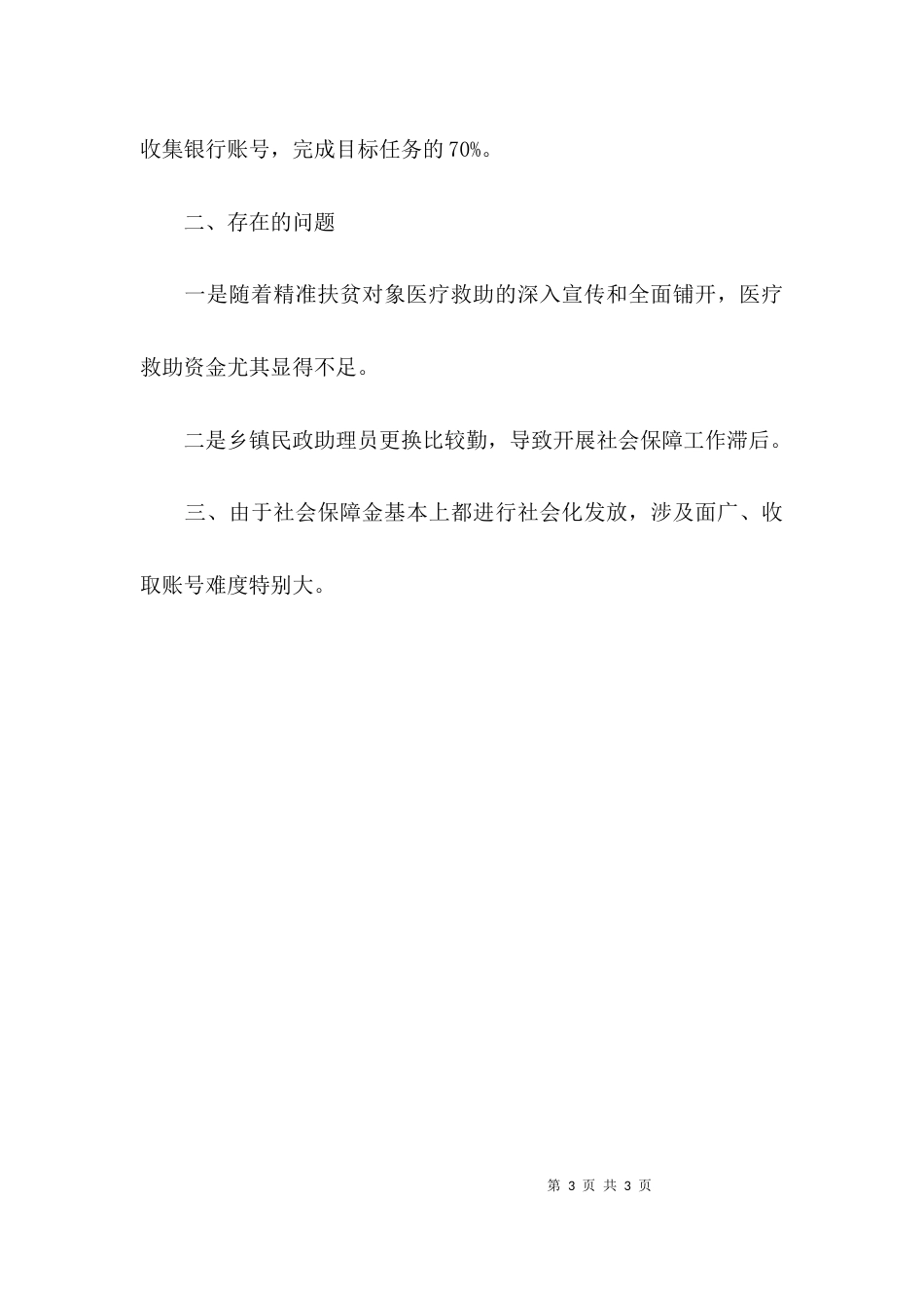 （精选）民政局扶贫的工作汇报_第3页