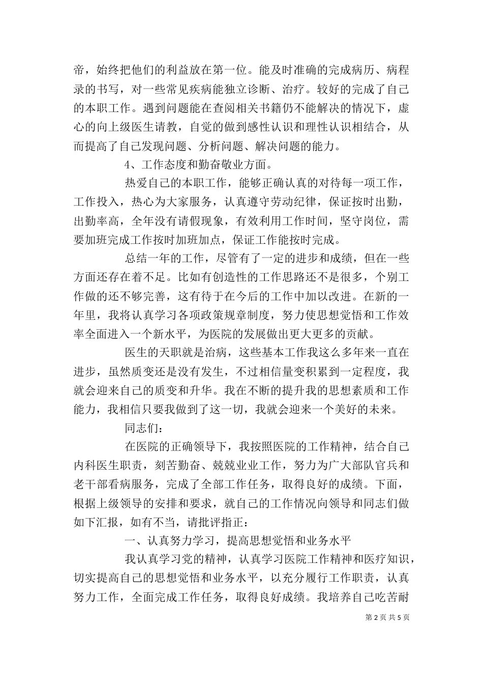 内科医生述职报告的范文_第2页