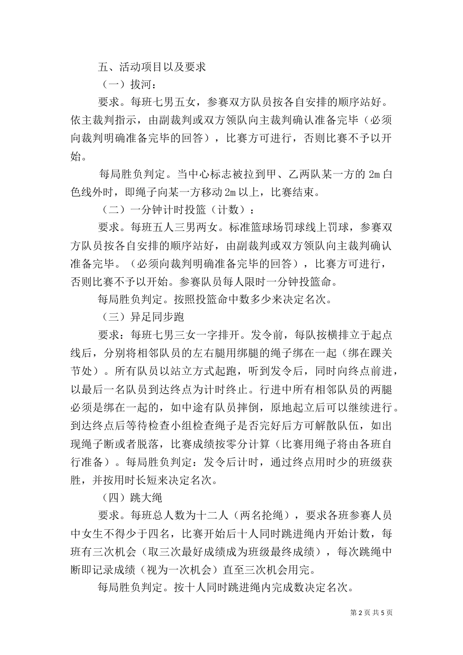 全民健身月方案（一）_第2页
