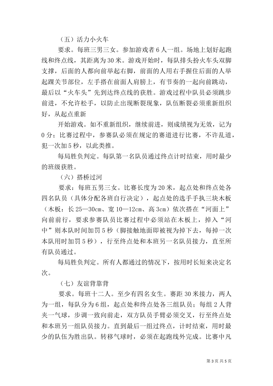 全民健身月方案（一）_第3页