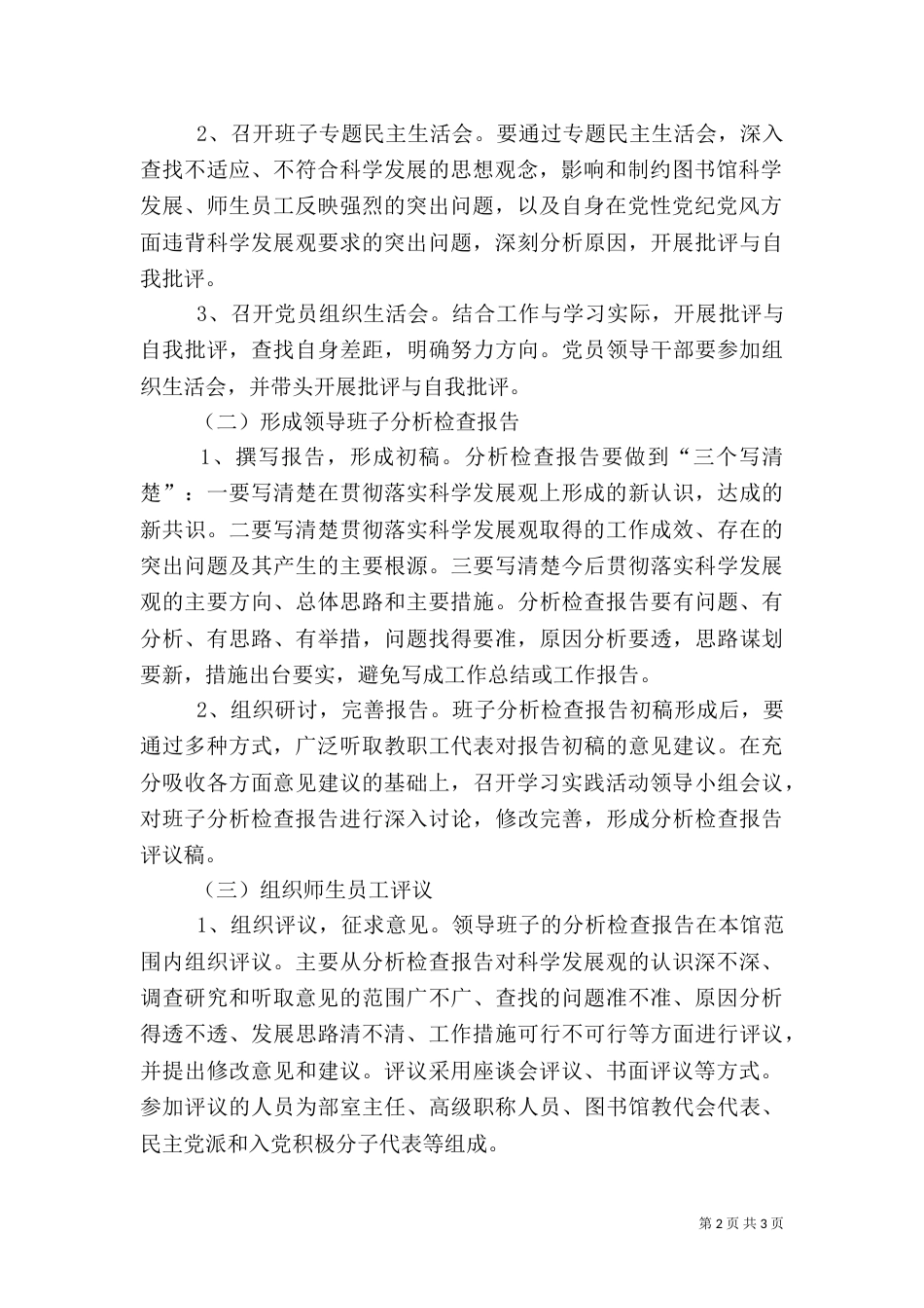 图书馆学习实践活动分析检查阶段工作方案（一）_第2页