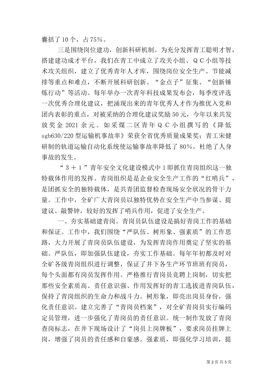 组织部要青岗材料（一）_第2页