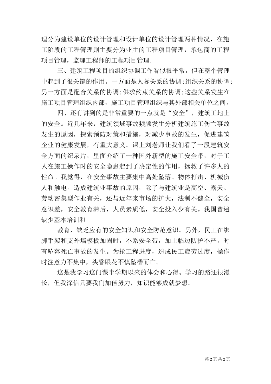 建筑项目管理学习心得体会（四）_第2页