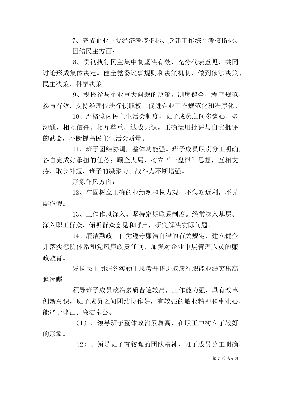 篇一：领导班子综合评价_第3页