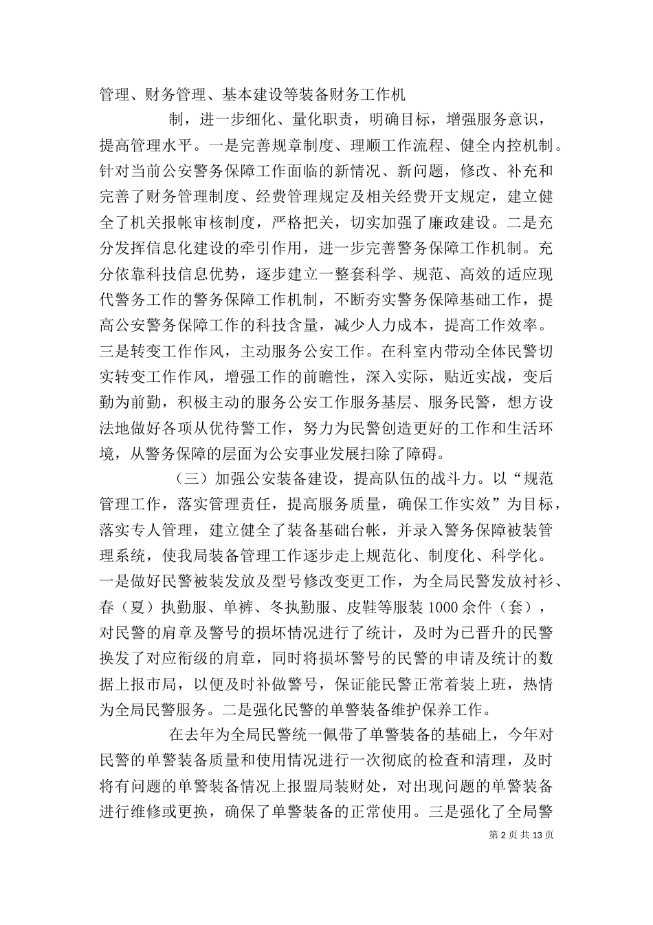 后备干部述职报告（一）_第2页