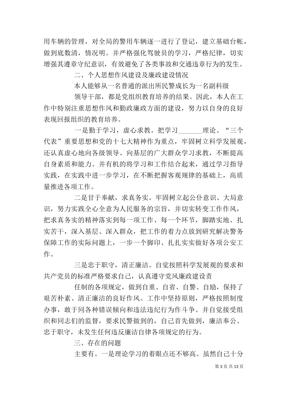 后备干部述职报告（一）_第3页