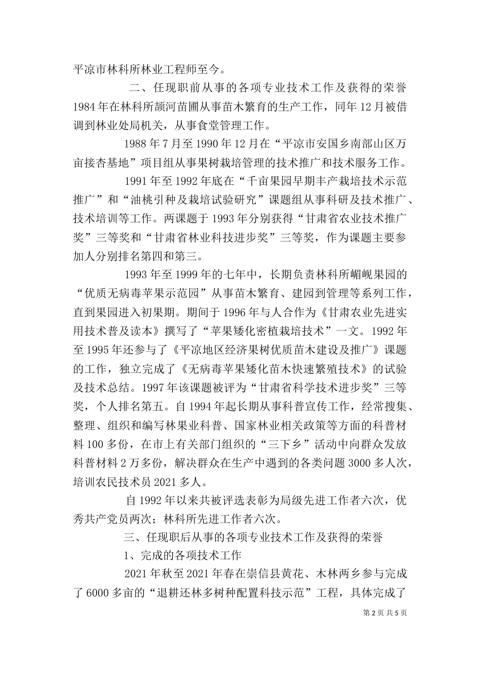 述职报告  评高工（四）_第2页