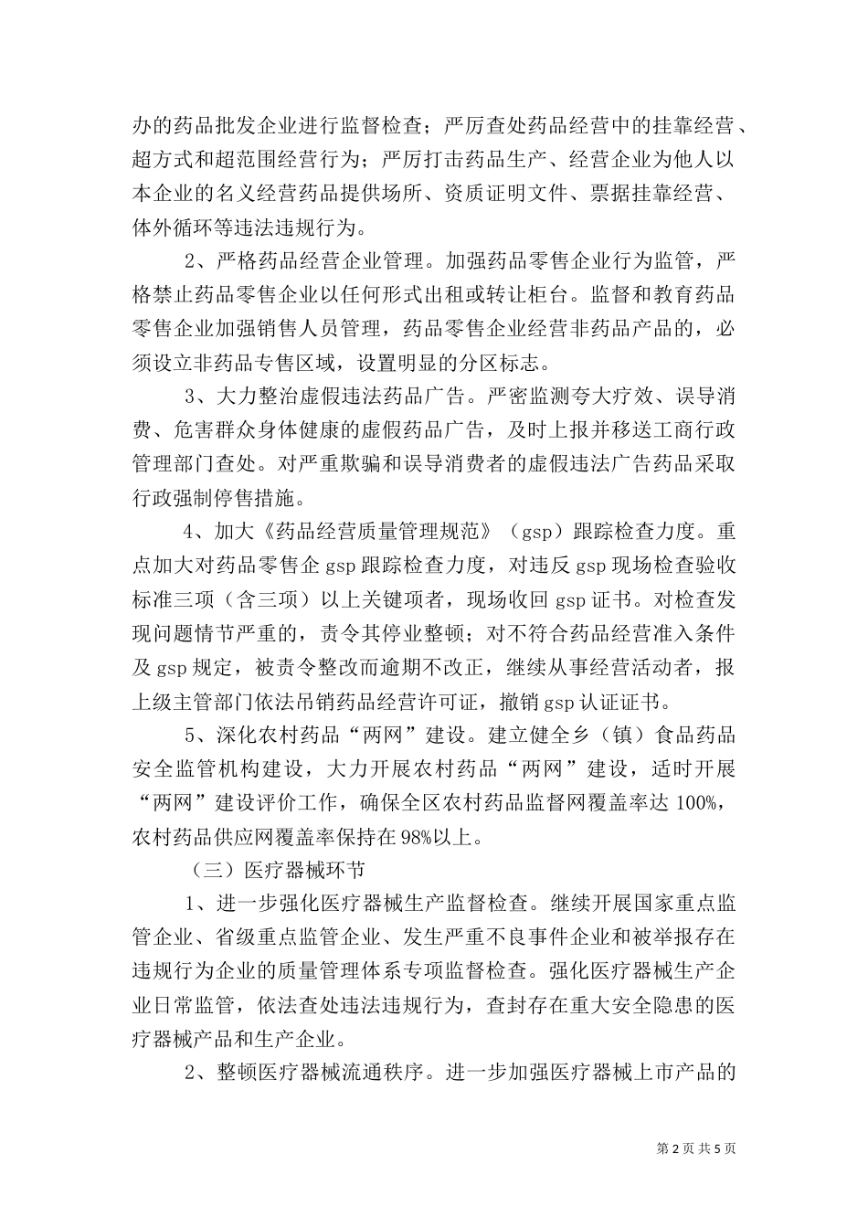 食药监局药品安全整治方案_第2页