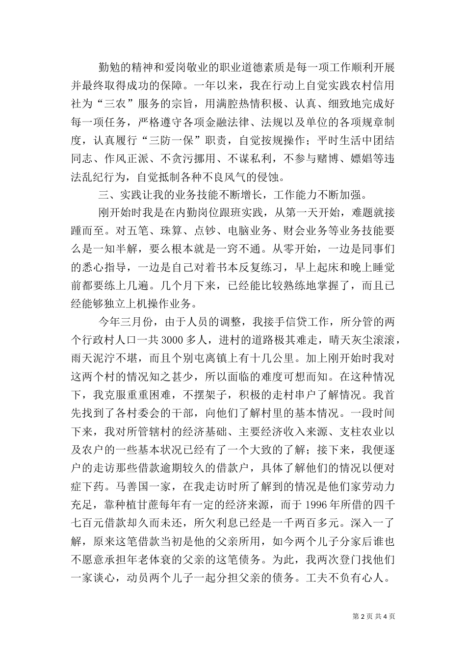 农村信用社年终总结报告_第2页