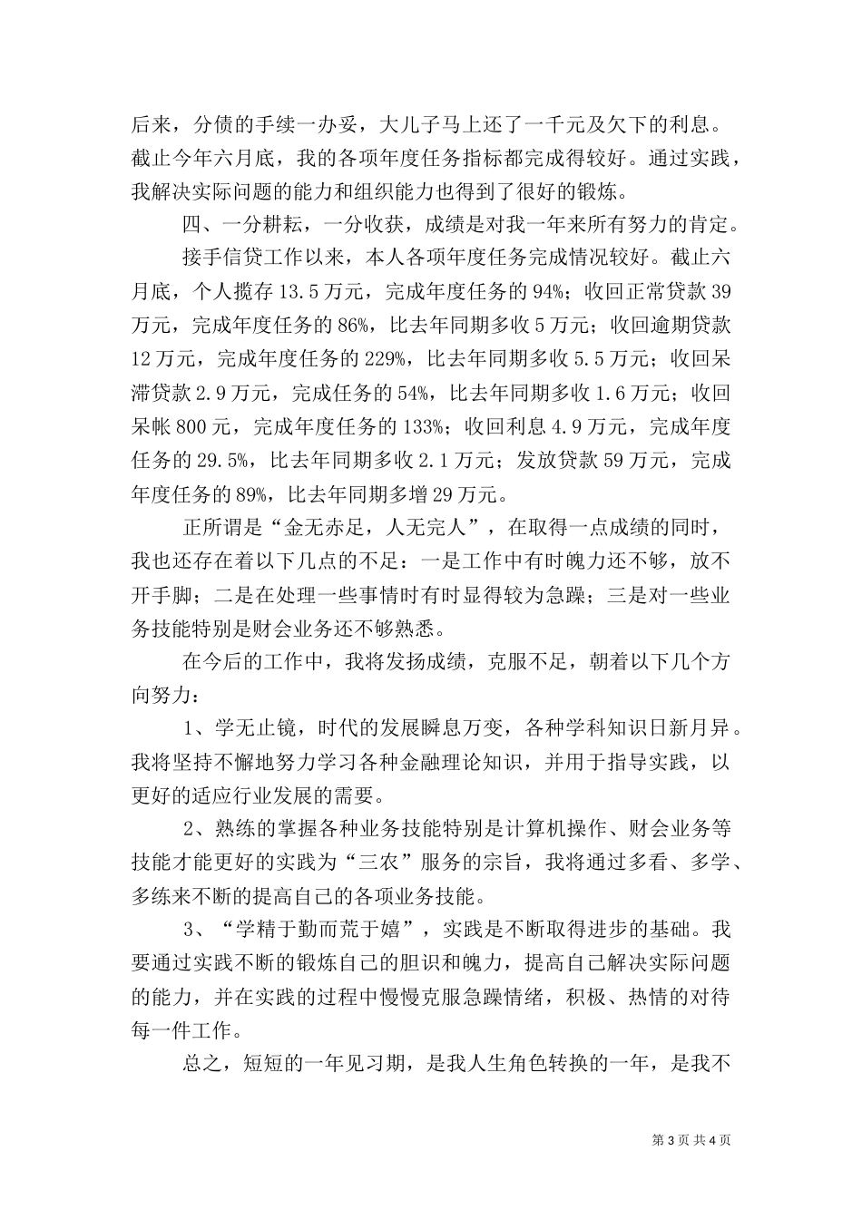 农村信用社年终总结报告_第3页