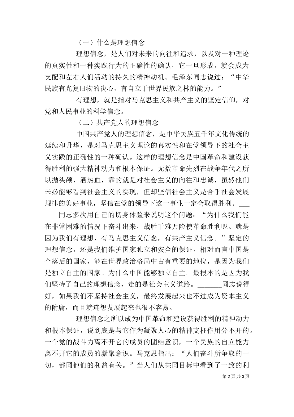 学习《一靠理想二靠纪律》心得体会（二）_第2页