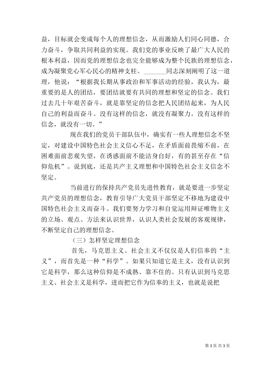 学习《一靠理想二靠纪律》心得体会（二）_第3页