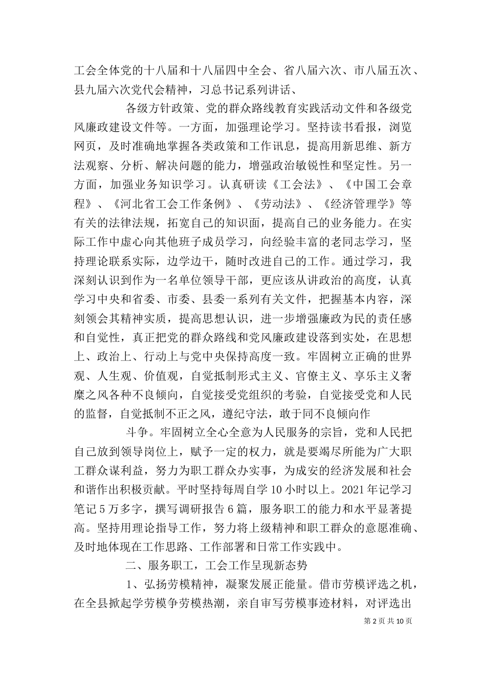 工会领导班子述职报告_第2页
