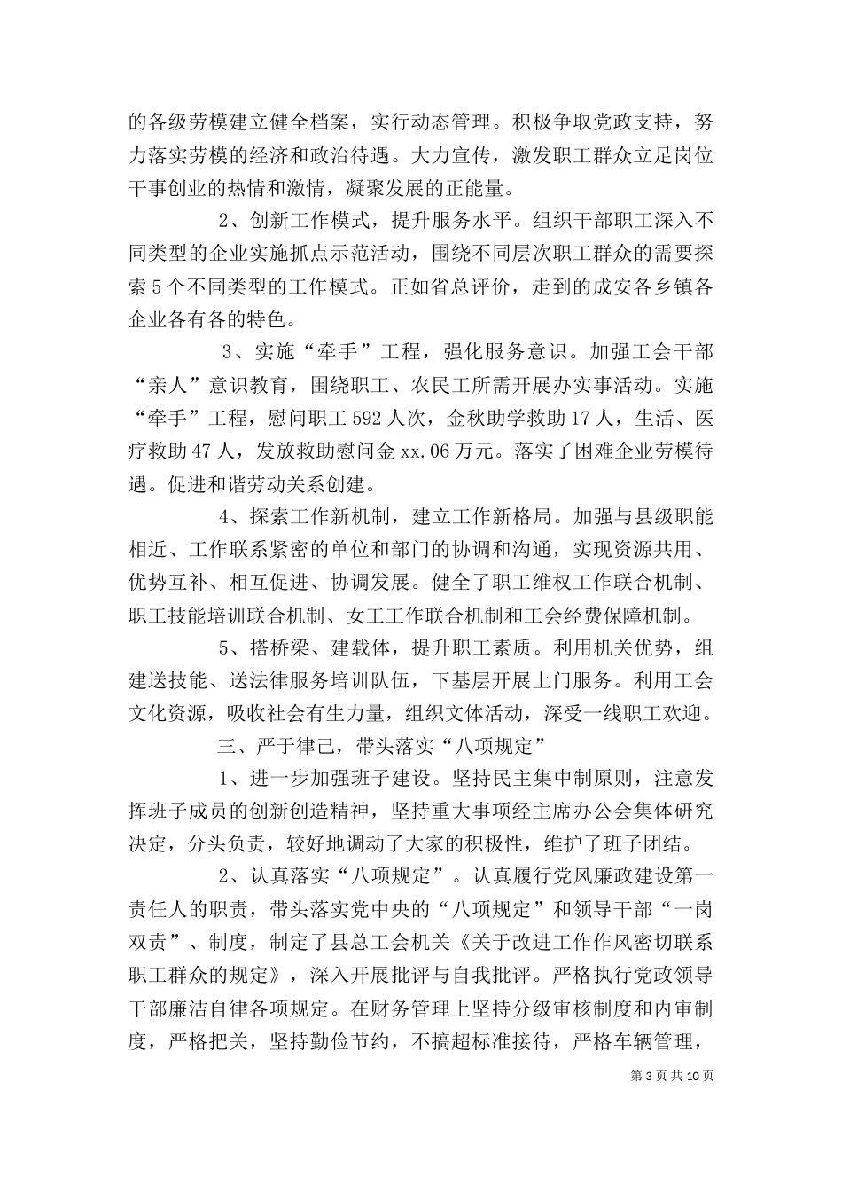 工会领导班子述职报告_第3页