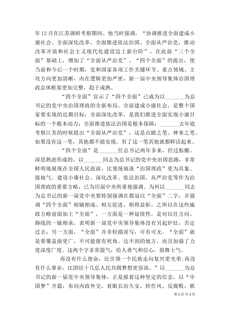 四个全面心得体会（三）_第2页