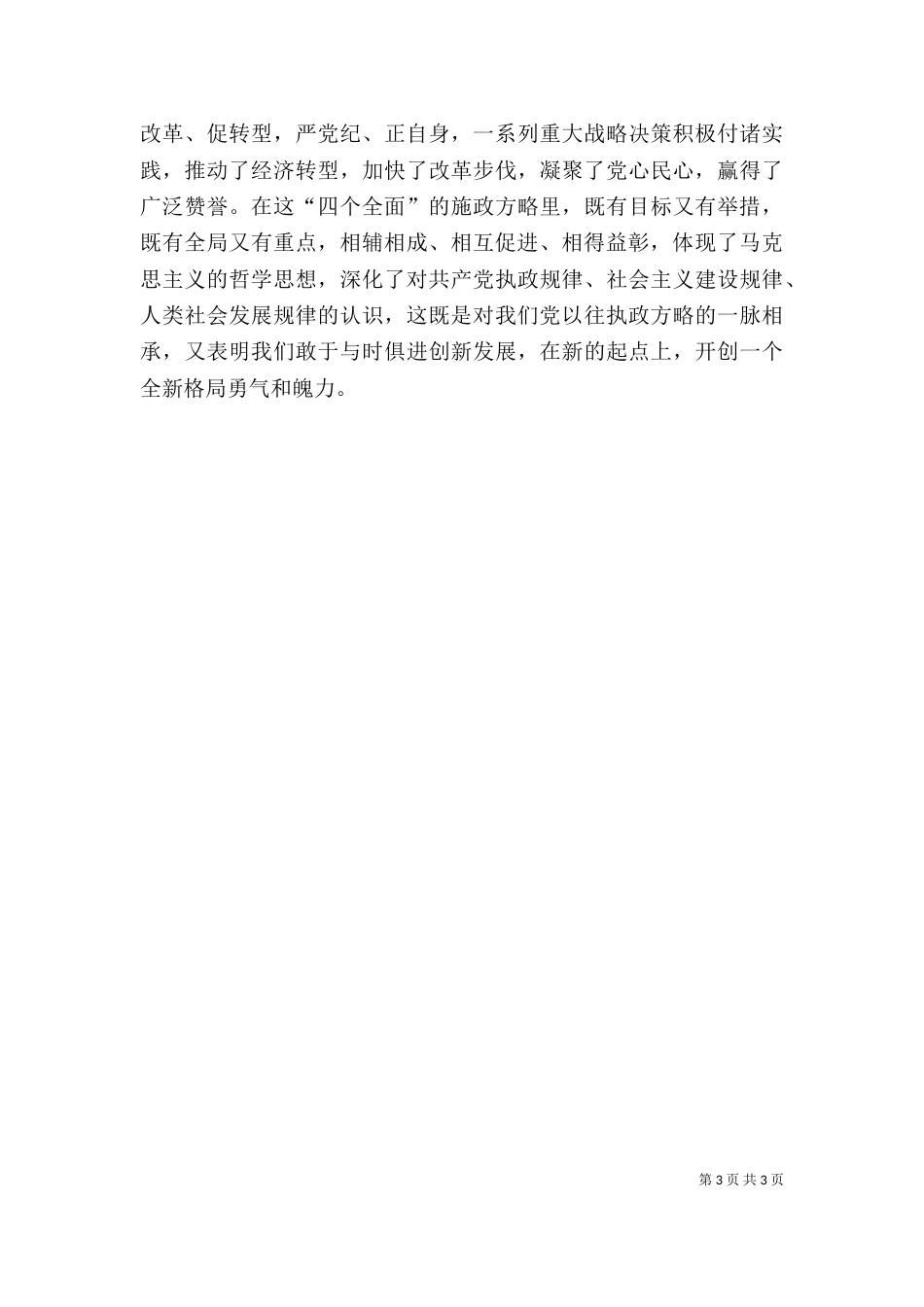 四个全面心得体会（三）_第3页