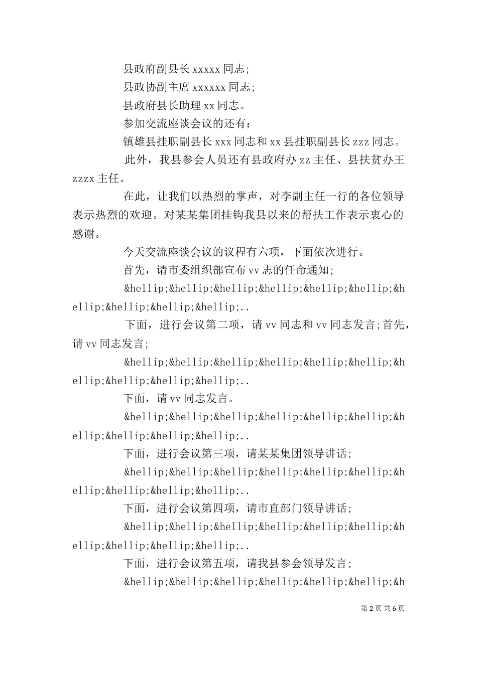 交流座谈会主持词范文_第2页