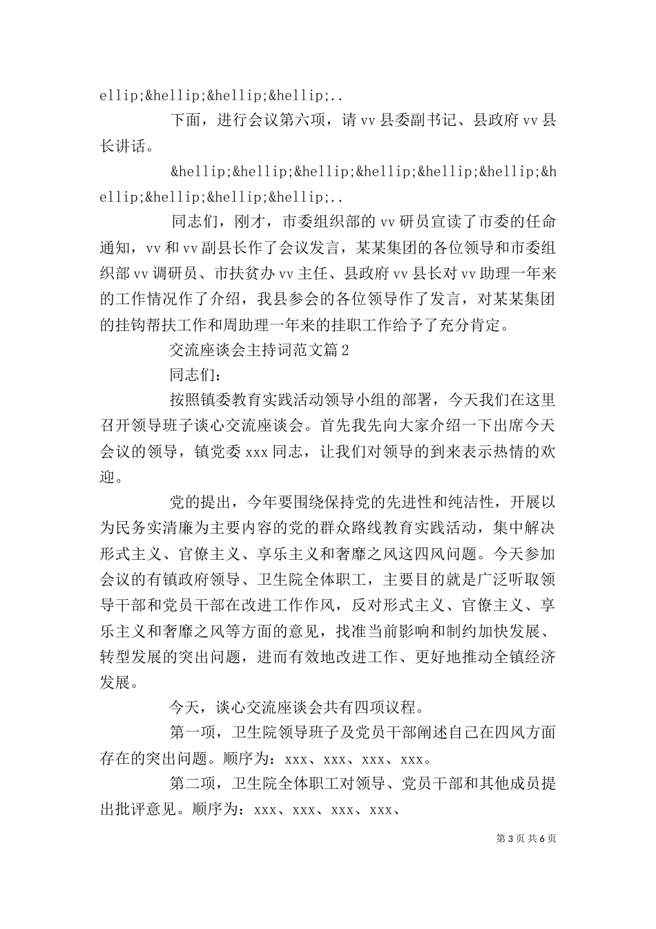 交流座谈会主持词范文_第3页