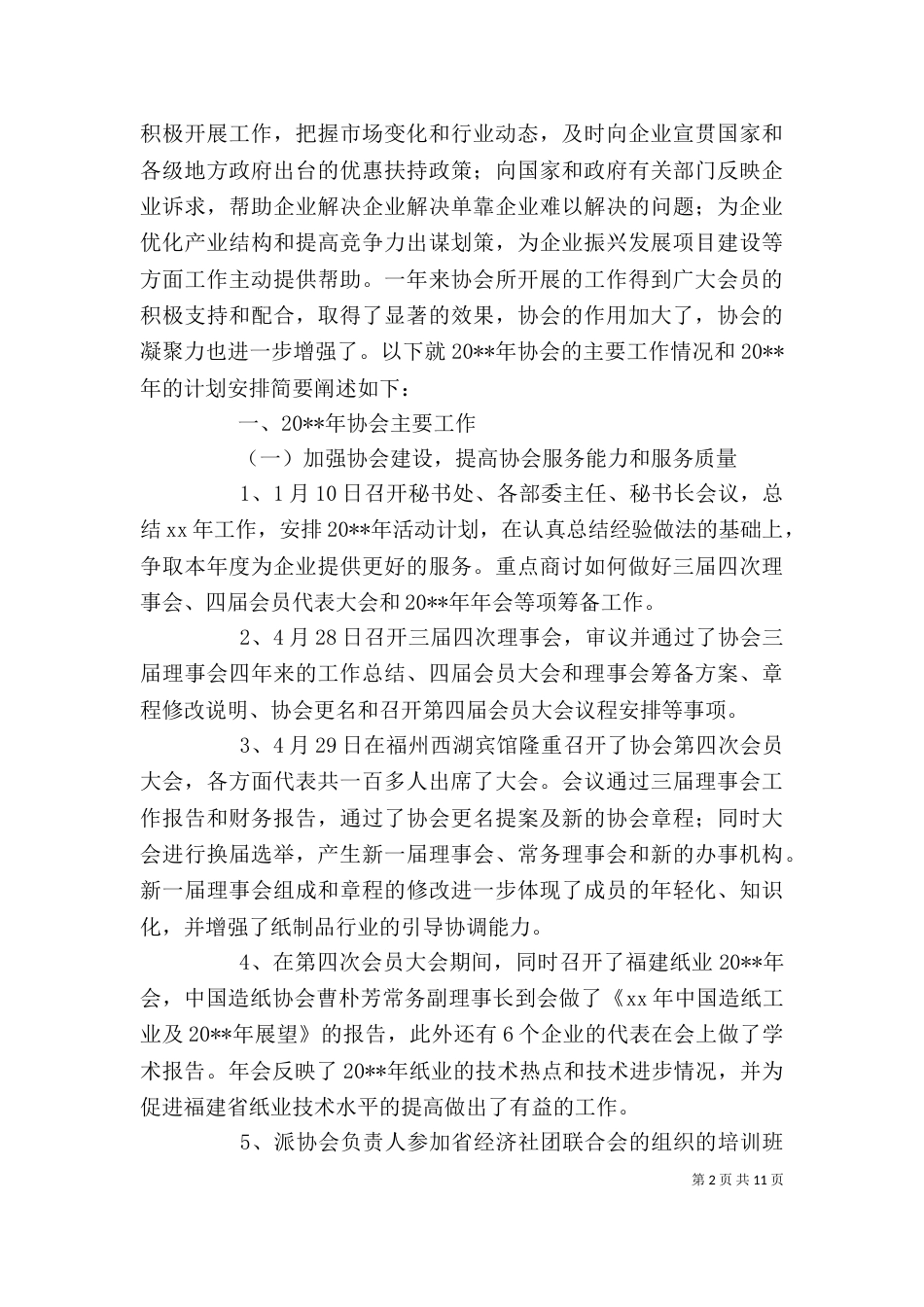 单位的工作总结范文_第2页