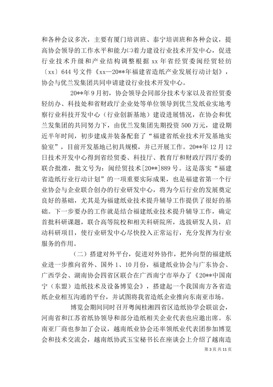 单位的工作总结范文_第3页