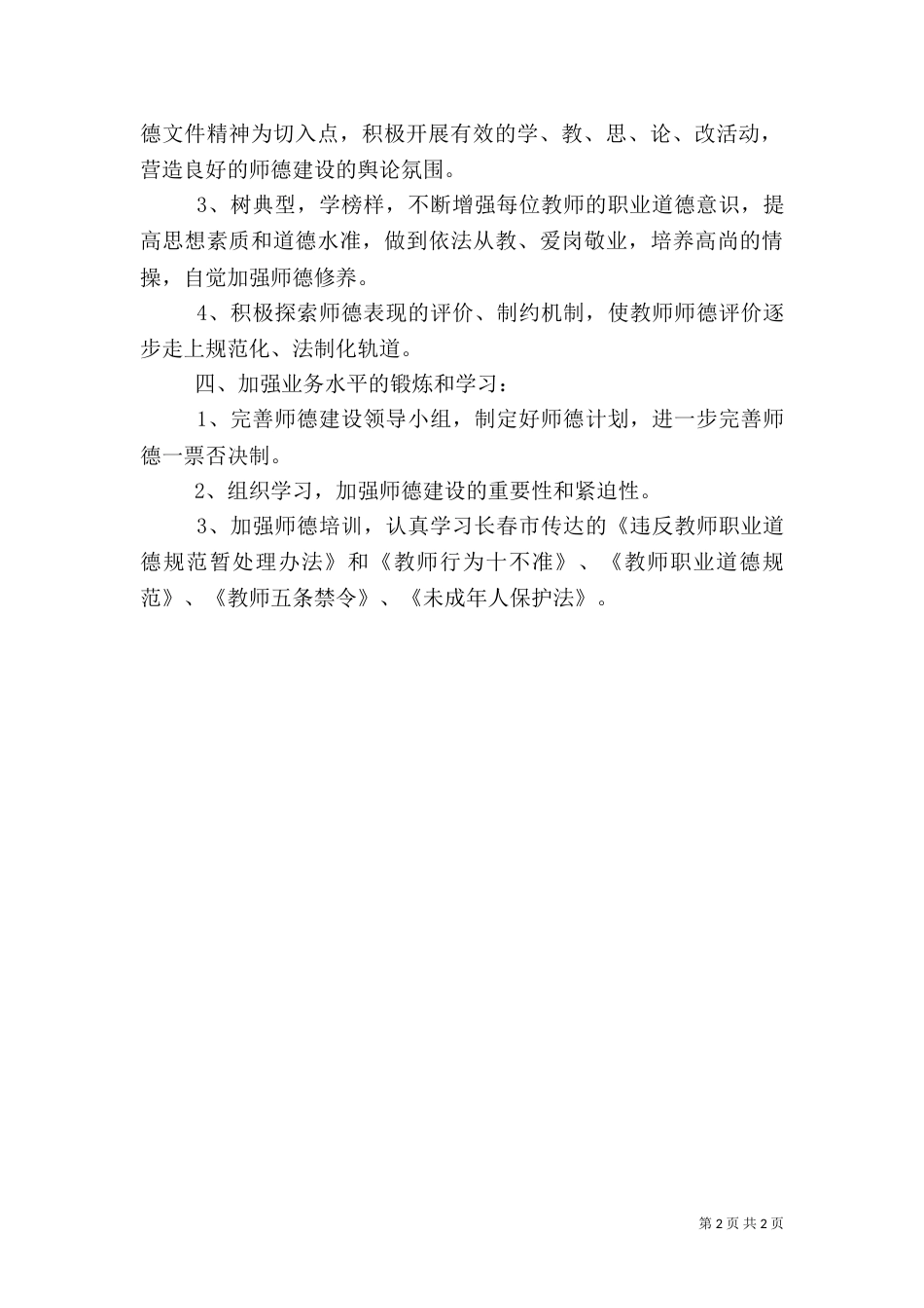 综治一票否决汇报_第2页