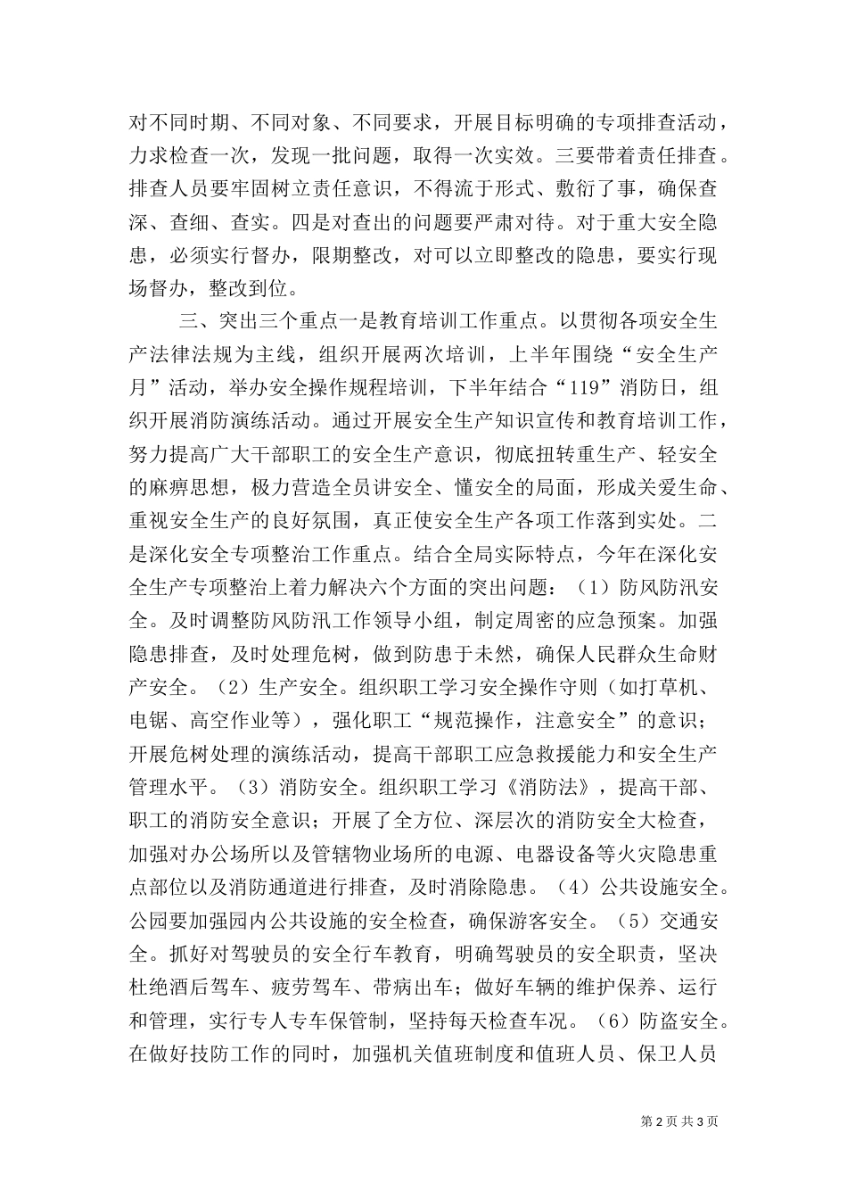 园林局年度安全工作计划_第2页