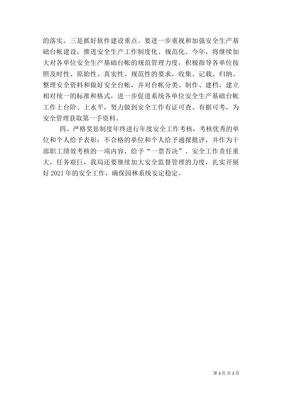 园林局年度安全工作计划_第3页