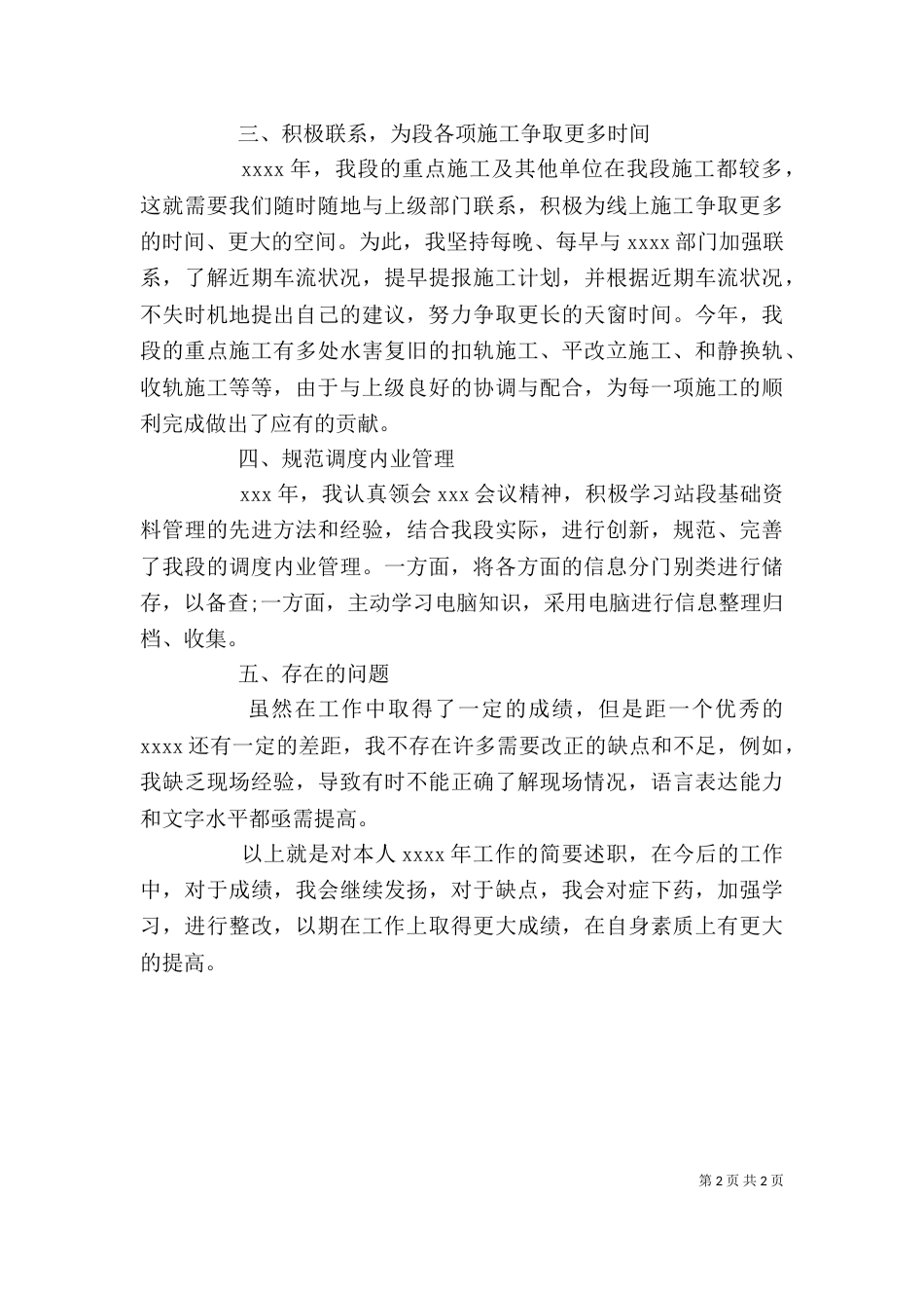 铁路工务段办公室个人述职报告范文（一）_第2页