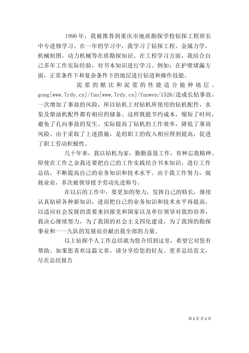 钻探个人工作总结（二）_第2页