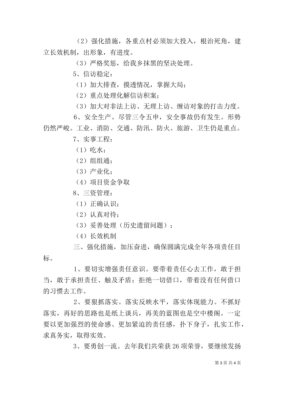 在述职评议大会上的讲话稿_第3页