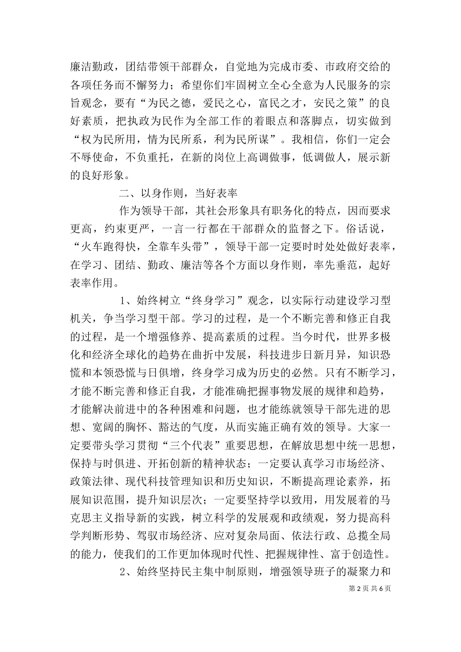 干部任前谈话会上的讲话稿范文_第2页