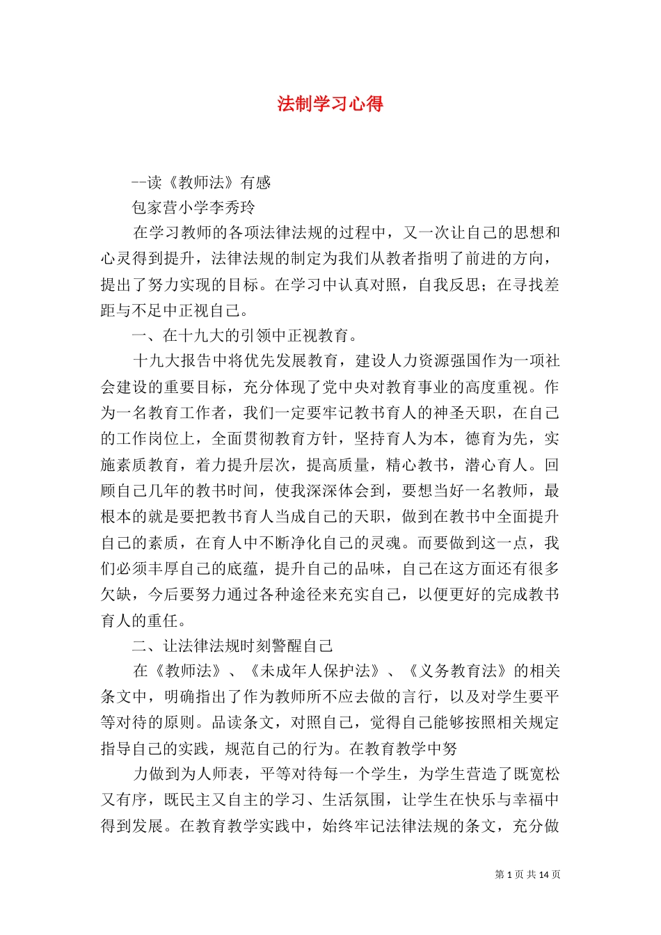 法制学习心得（三）_第1页
