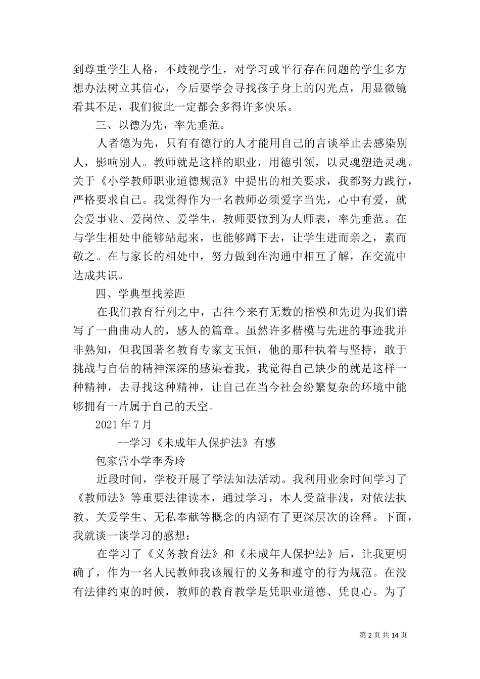法制学习心得（三）_第2页