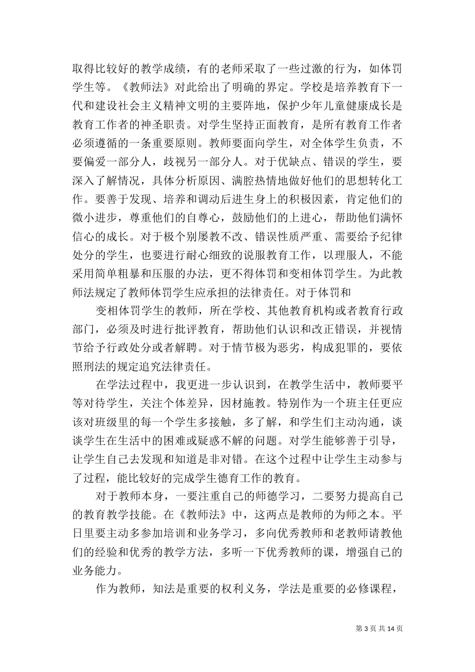 法制学习心得（三）_第3页