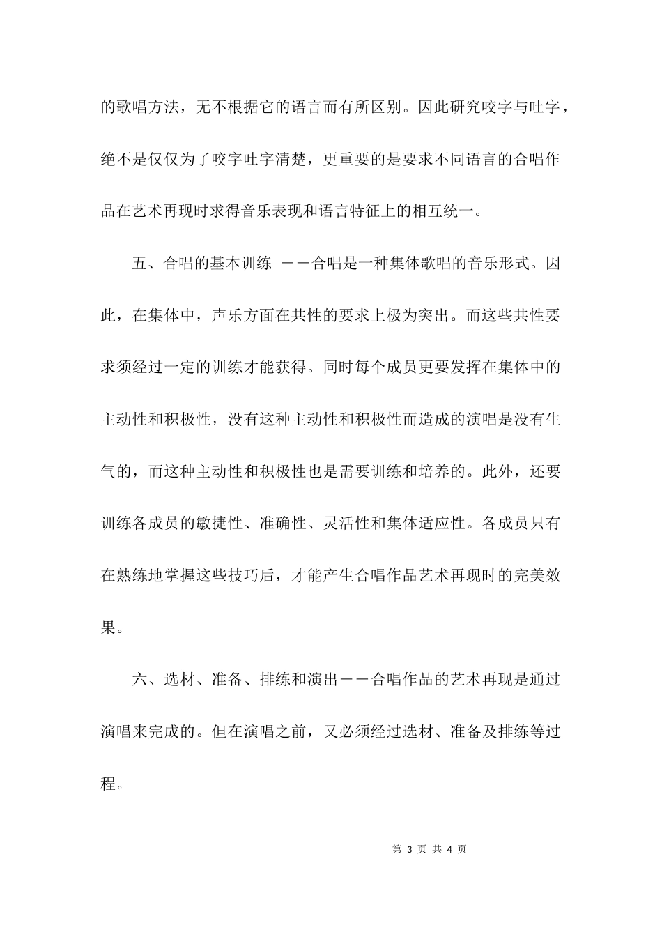 合唱知识合唱学中的六个问题_第3页