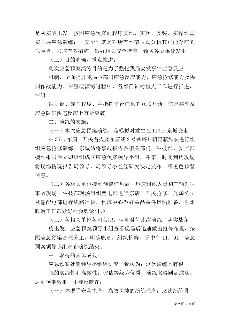 应急演练总结报告_第2页
