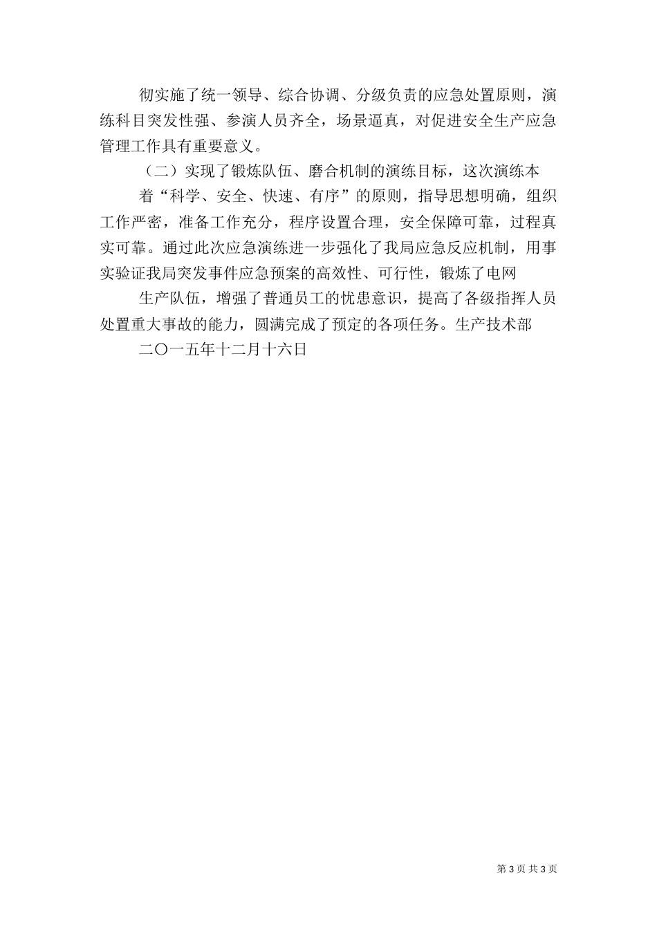 应急演练总结报告_第3页