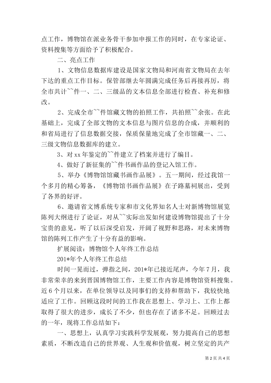 博物馆工作总结-工作总结范文_第2页