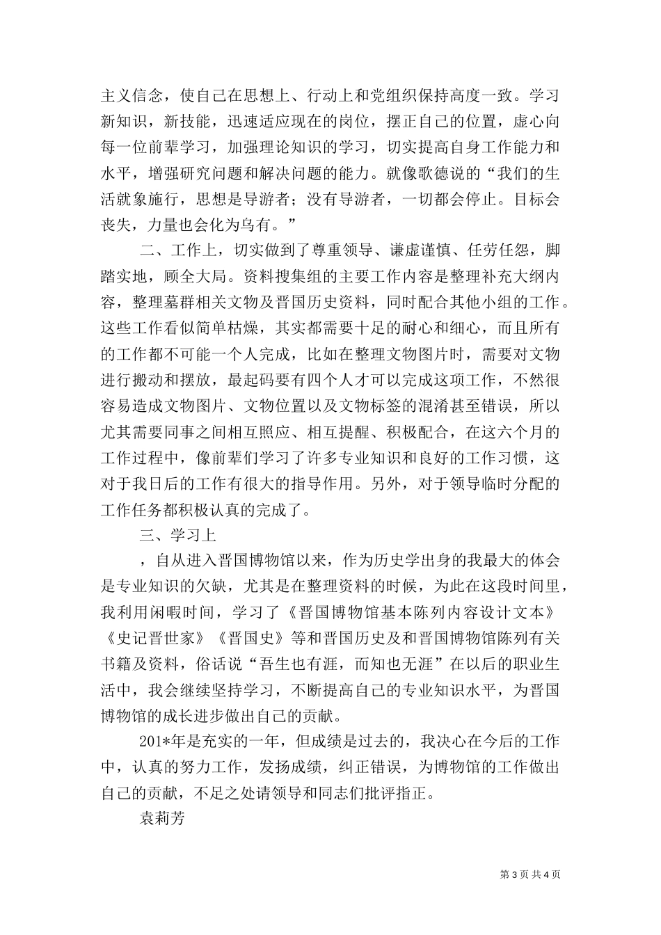 博物馆工作总结-工作总结范文_第3页