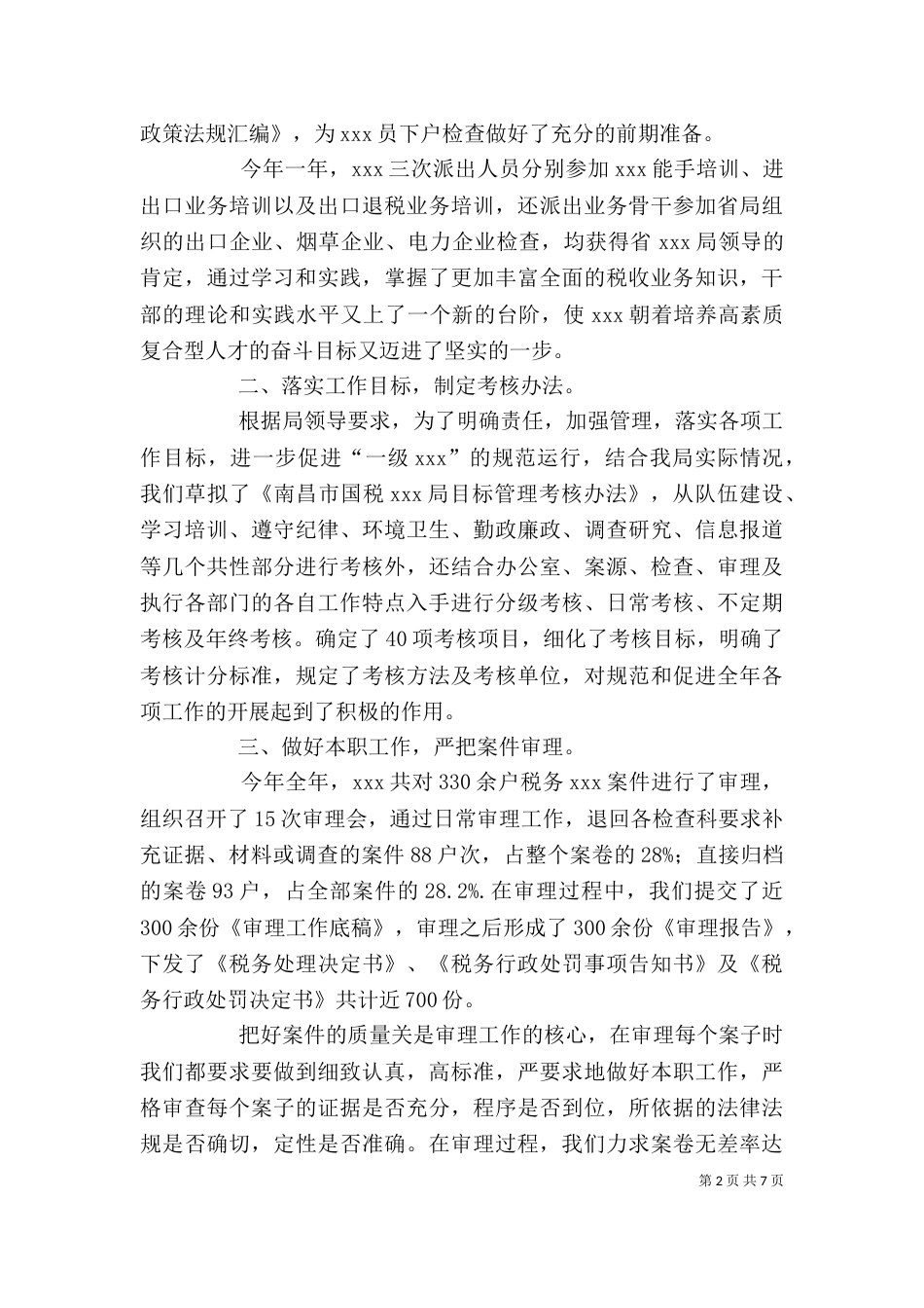 税务个人工作总结1 -税务工作总结_第2页