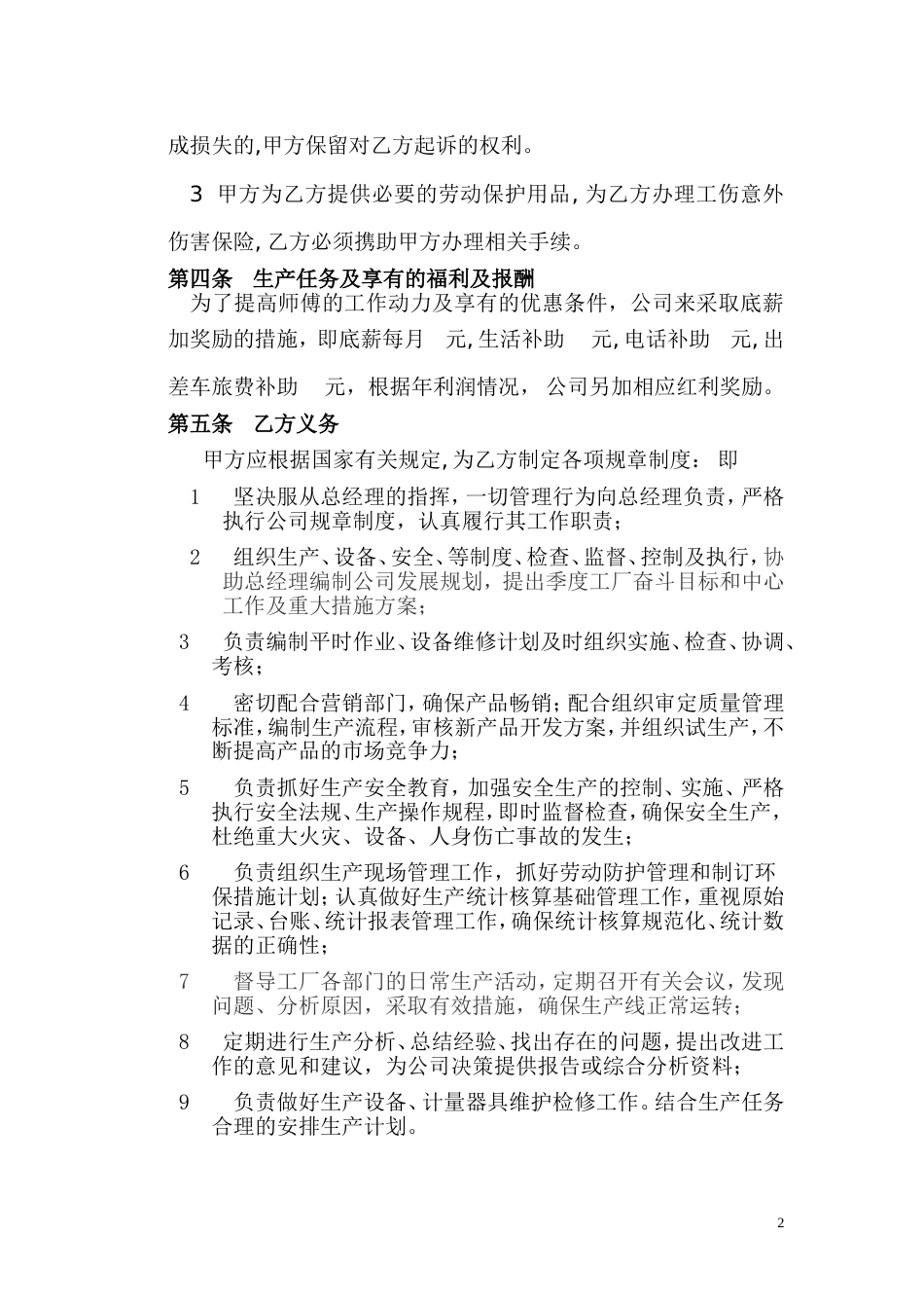 车间师傅劳动合同_第2页